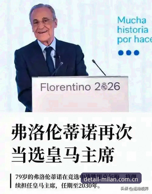 质感生于细节MILAN苹果手机登录 3个信号告诉你:为什么79岁弗洛伦蒂诺能再干6年,皇马“老人政治”背后的真实逻辑